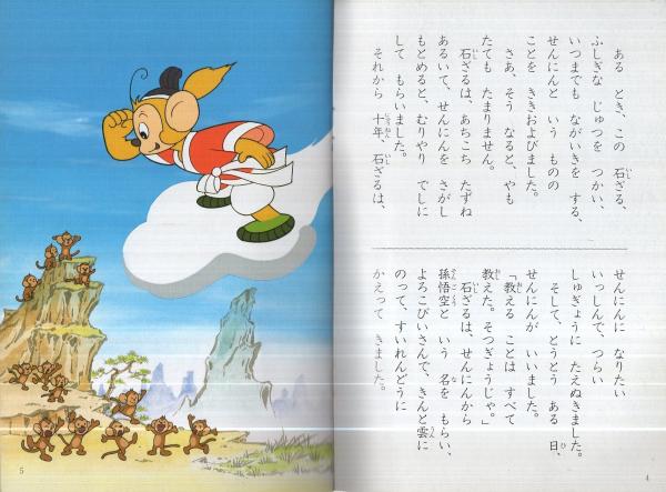 中古】 悟空の大冒険 1/講談社/手塚治虫