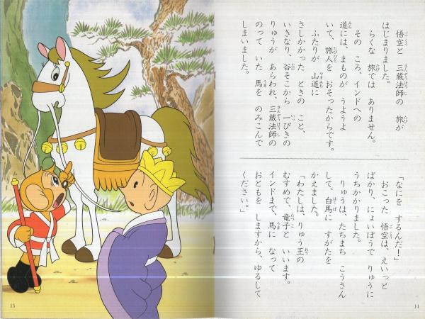 悟空の大冒険 1 スミセイこども文庫シリーズ9(原作・手塚治虫