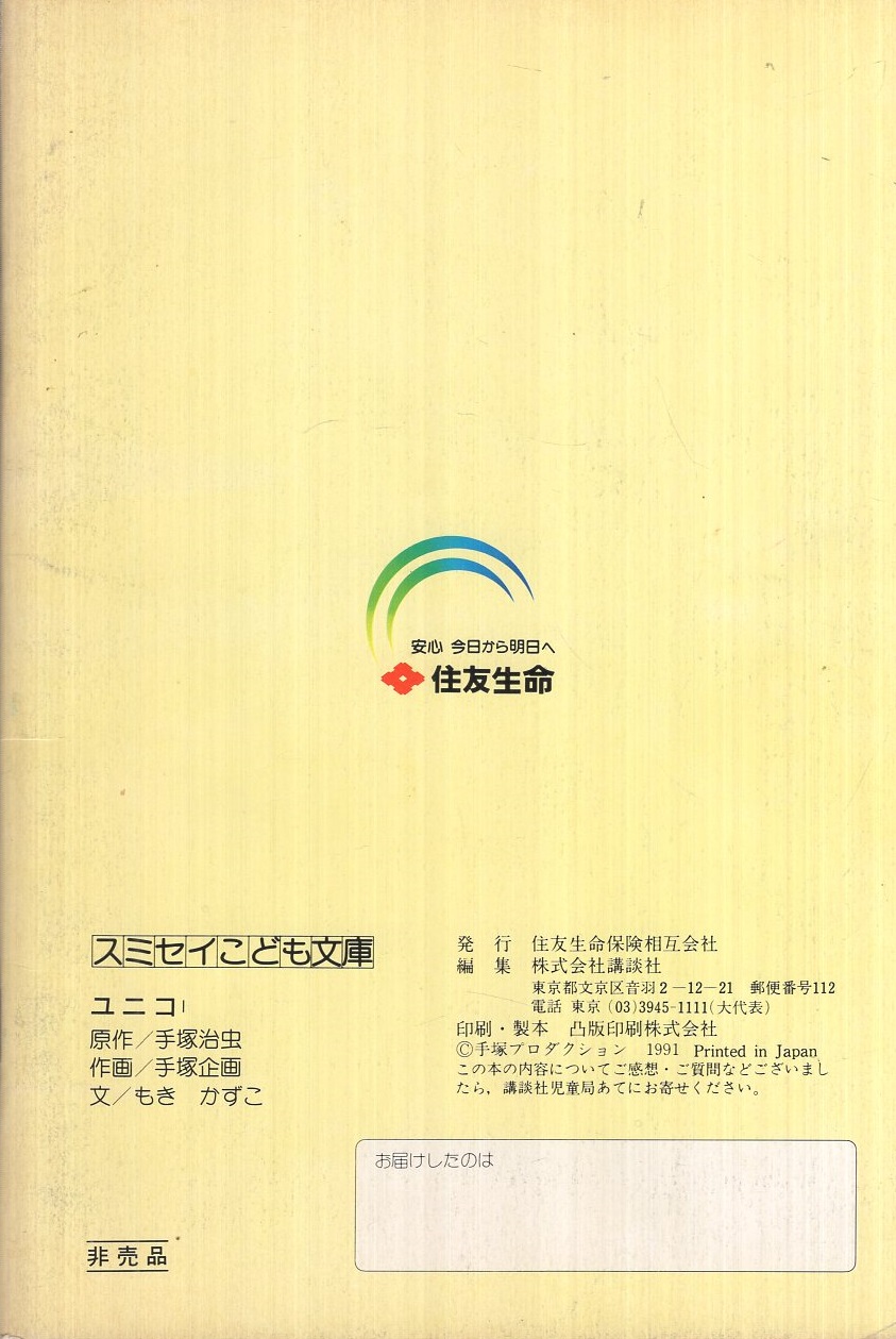 【中古】 ユニコ １/講談社/手塚治虫 ユニコ 1 | 手塚治虫 | マンガ | Kindleストア | Amazon