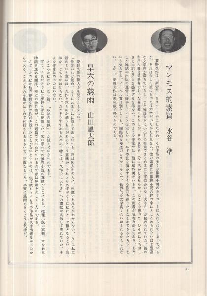 内容見本) 三一書房『夢野久作全集 全7巻』(平野謙、荒正人 内容見本) 三一書房『夢野久作全集 全7巻』(平野謙、荒正人