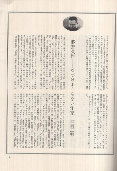 内容見本） 三一書房『夢野久作全集 全7巻』(平野謙、荒正人、横溝正史