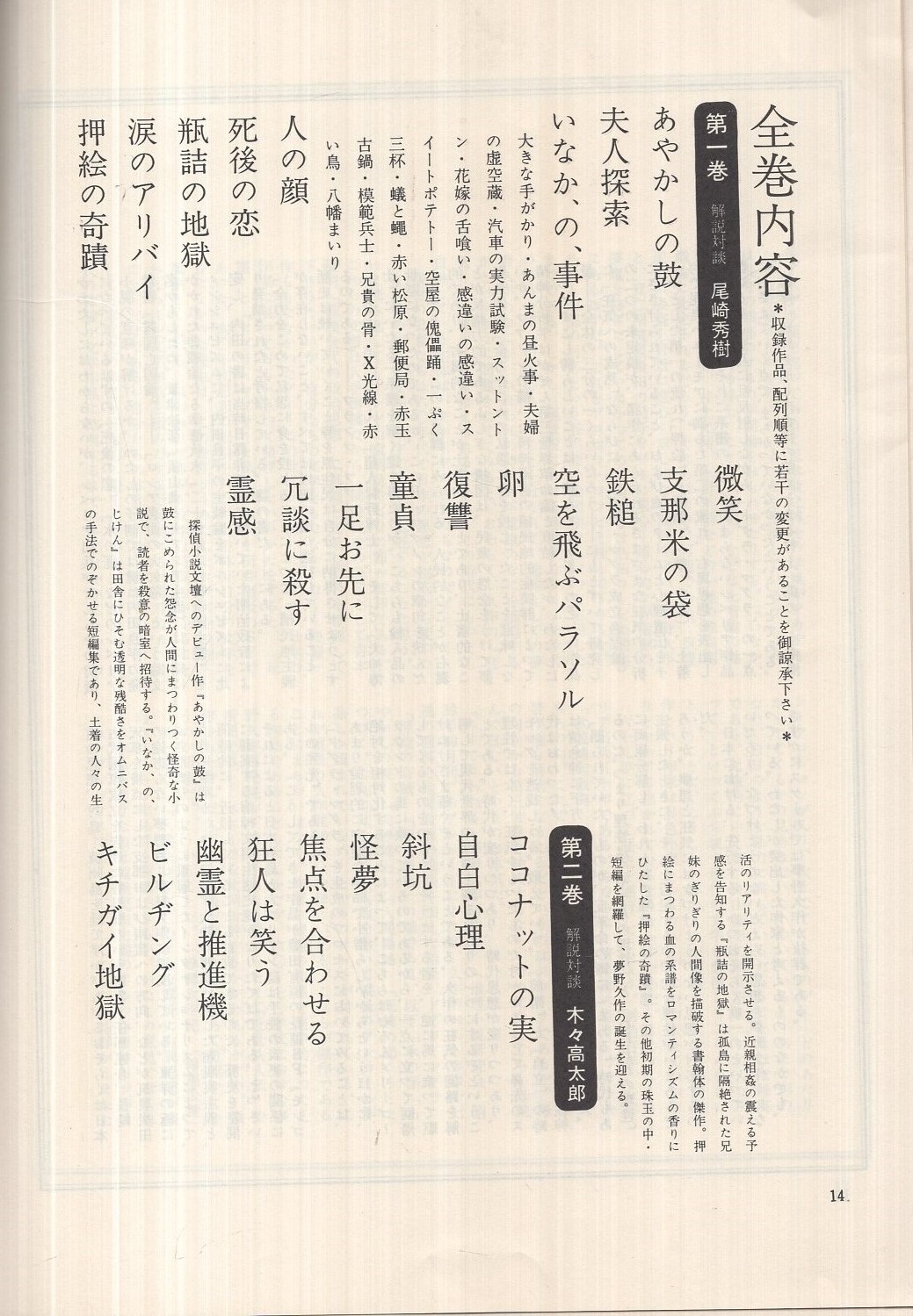 内容見本） 三一書房『夢野久作全集 全7巻』(平野謙、荒正人、横溝正史