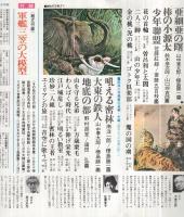 （内容見本）　講談社『少年倶楽部　復刻愛蔵版　（昭和5～7年度版）』