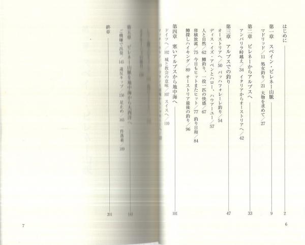アルプス ピレネー鱒釣り紀行 中村和彦 古本 中古本 古書籍の通販は 日本の古本屋 日本の古本屋 アルプス ピレネー鱒釣り紀行 中村和彦 古本 中古本 古書籍の通販は 日本の古本屋 日本の古本屋