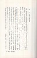 国際企業の経営　‐その戦略と管理のポイント‐