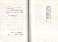 国際企業の経営　‐その戦略と管理のポイント‐