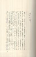 エエカッコするな　‐私の経営論十二章‐