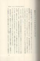 エエカッコするな　‐私の経営論十二章‐