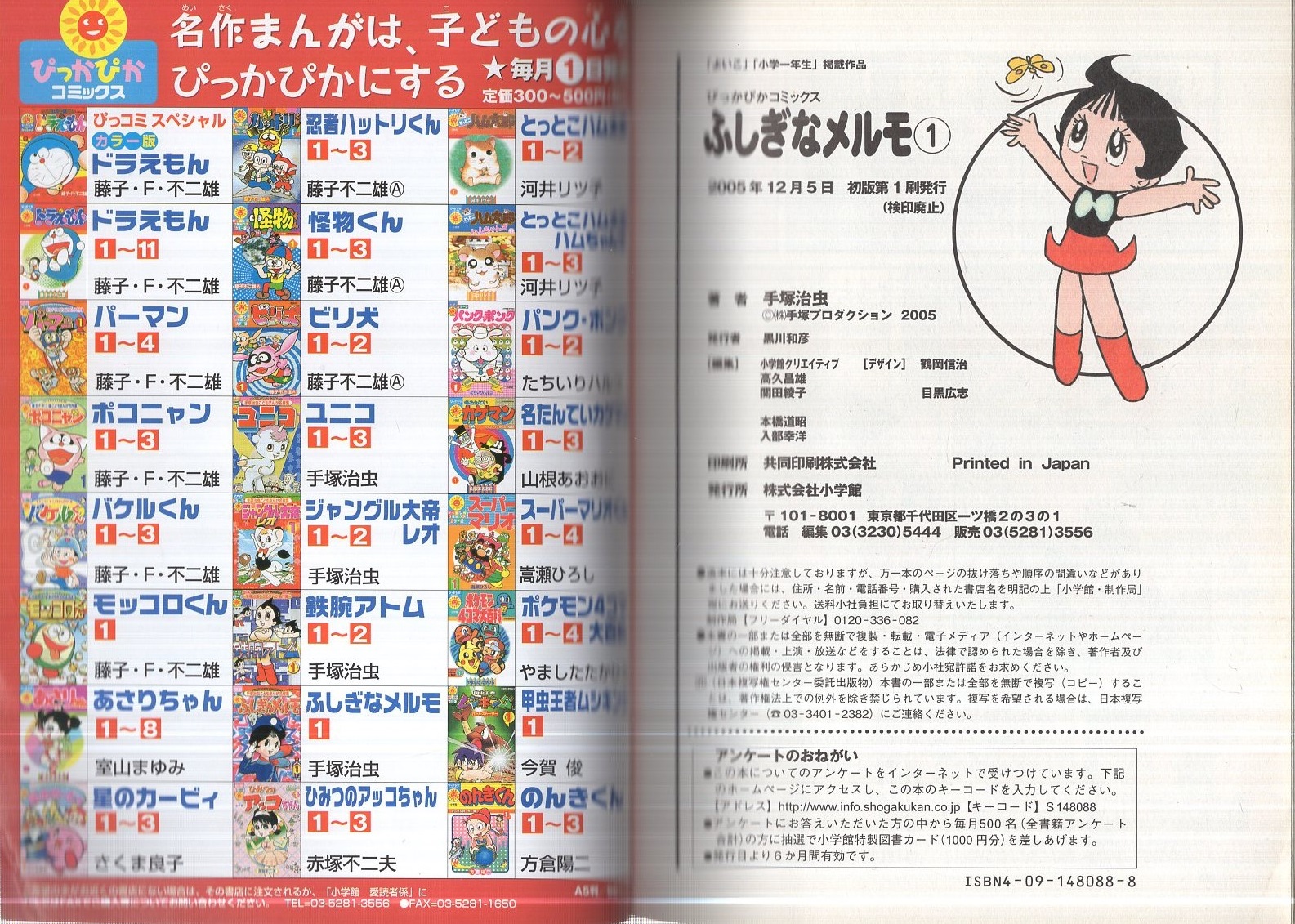 ふしぎなメルモ 1 ‐手塚治虫こどもまんが名作集‐ ぴっかぴかコミックス 