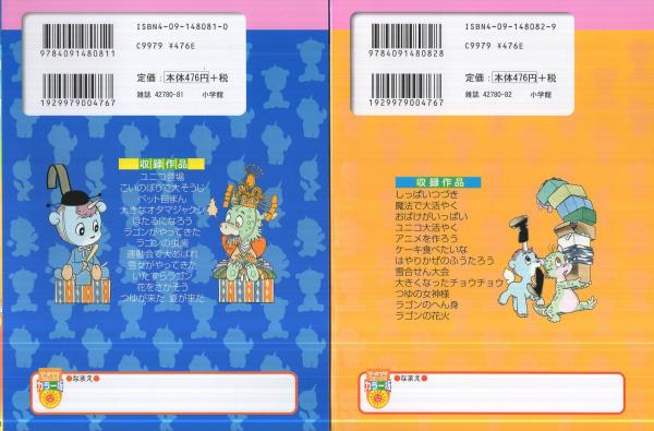 【絶版・希少】手塚治虫こどもまんが名作集 ユニコ 3巻 最終巻 手塚治虫こどもまんが名作集ユニコ 3巻セット - メルカリ