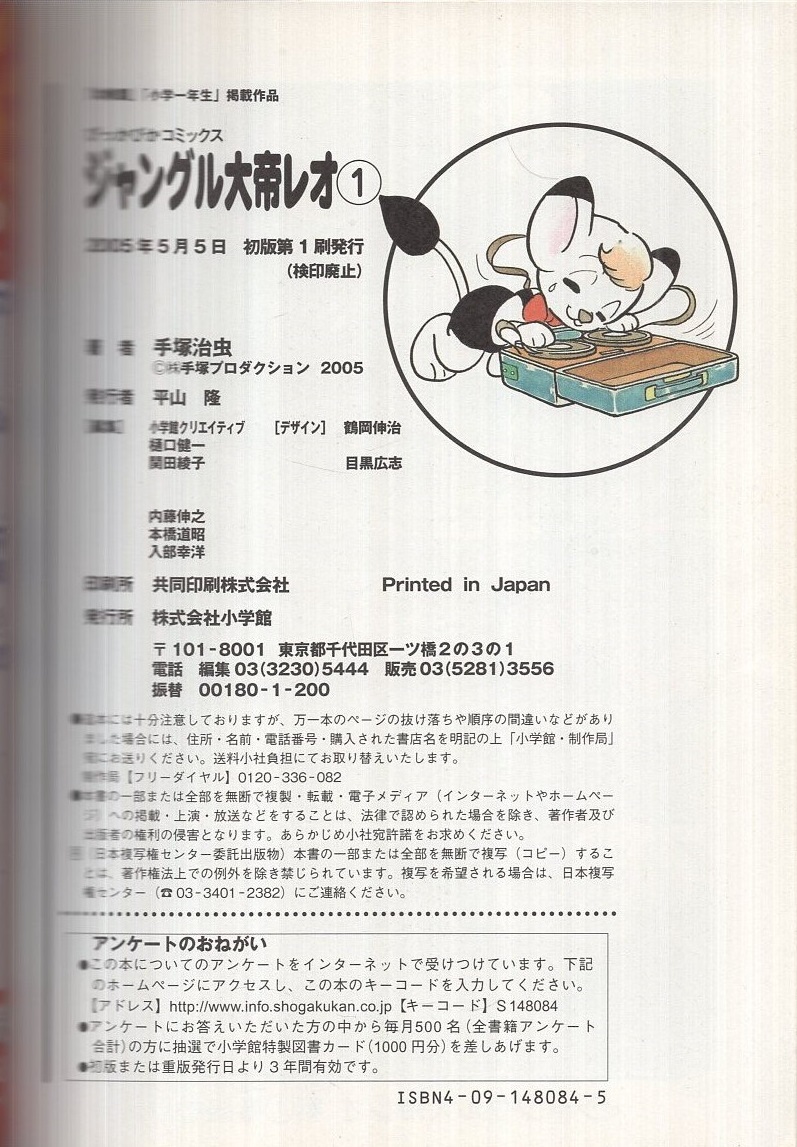 ジャングル大帝 全2冊 ‐手塚治虫こどもまんが名作集‐ ぴっかぴか