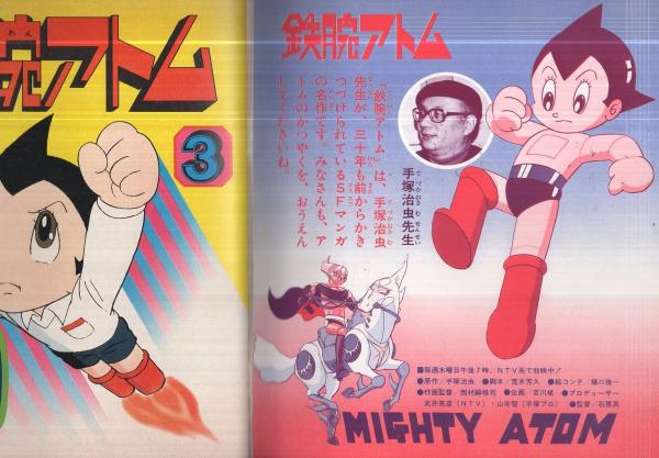 鉄腕アトム 3 ‐小学館のテレビ名作‐ バラエティー・シリーズ41(手塚