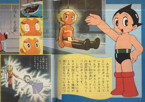 鉄腕アトム ATOM DREAM PROJECT 天馬午太郎 設計図 ポスター 鉄腕