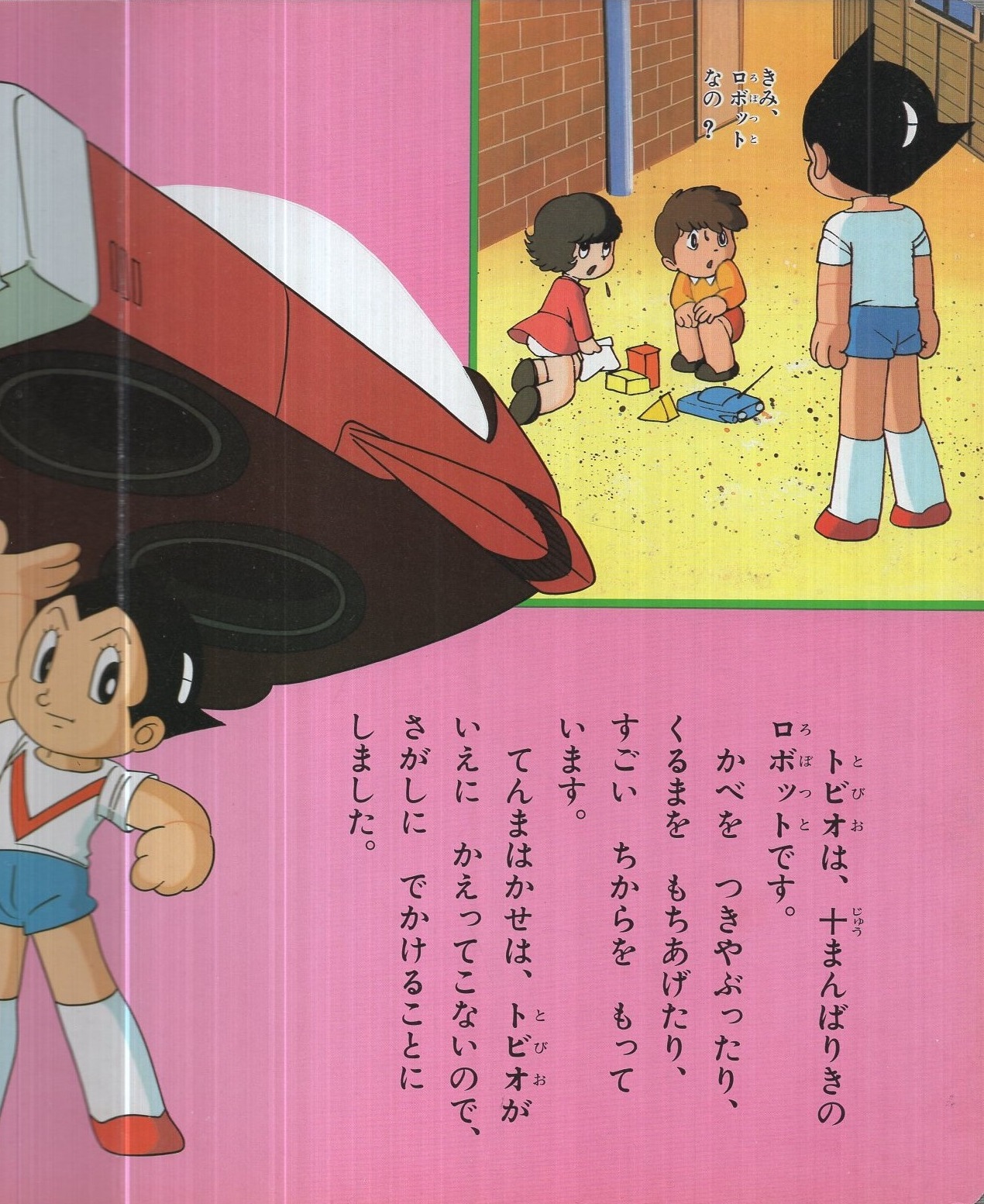 鉄腕アトム 1 3 3冊一括 小学館のテレビ絵本 手塚治虫 原作 古本 中古本 古書籍の通販は 日本の古本屋 日本の古本屋 鉄腕アトム 1 3 3冊一括 小学館のテレビ絵本 手塚治虫 原作 古本 中古本 古書籍の通販は 日本の古本屋 日本の古本屋