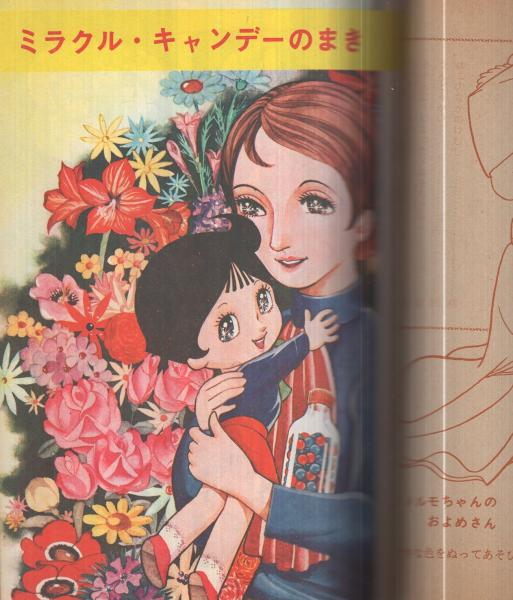 値下げ レア物 絶版品 レオ別冊 ふしぎなメルモ 手塚治虫 ふしぎなメルモ 月刊てづかマガジンれお別冊 昭和47年5月(手塚