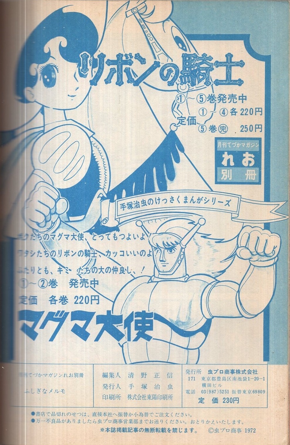 ふしぎなメルモ 月刊てづかマガジンれお別冊 昭和47年5月(手塚治虫