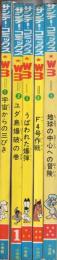 W3　ワンダースリー　全5冊　サンデー・コミックス　昭和40年12月創刊号～昭和41年6月号