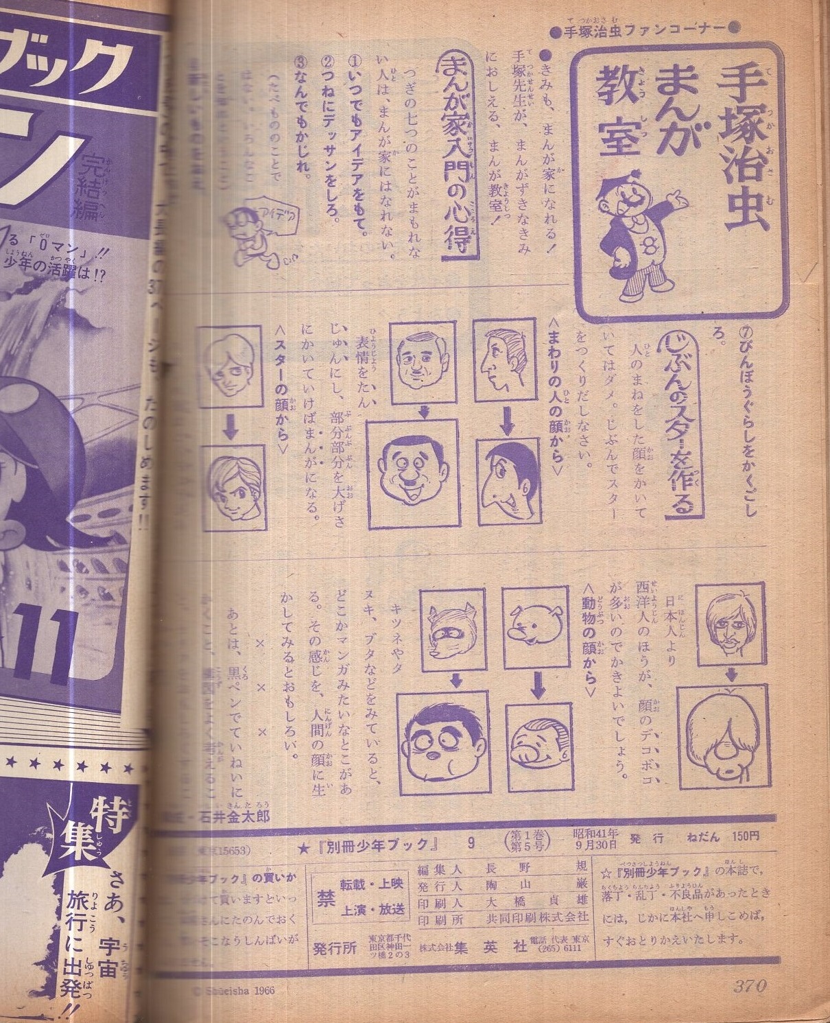 別冊少年ブック 昭和41年9月号 0マン 凍る地球の巻 手塚治虫 0マン 凍る地球の巻 伊東古本店 古本 中古本 古書籍の通販は 日本の古本屋 日本の古本屋