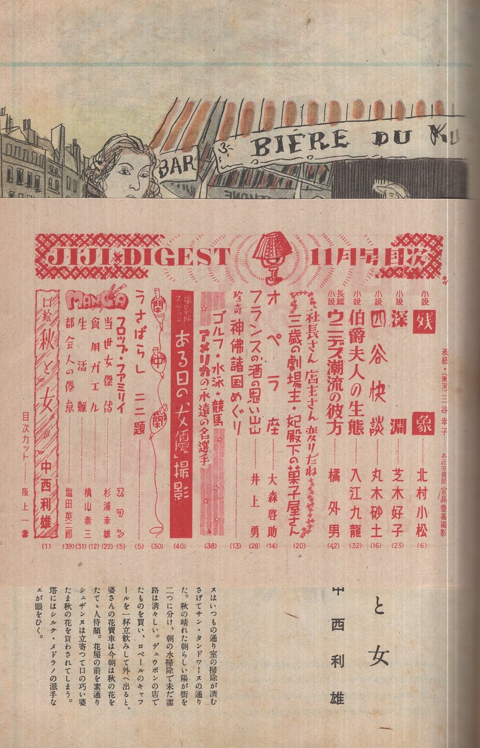読物時事 昭和22年11月号 表紙・モデル・三谷幸子(橘外男