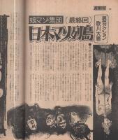 週刊特報　昭和46年12月2日号