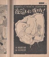 週刊特報　昭和46年12月2日号