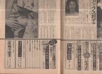 週刊特報　昭和46年12月2日号