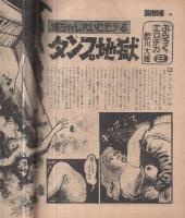 週刊特報　昭和46年12月30日号