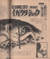 週刊特報　昭和46年11月4日号