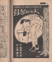 週刊特報　昭和46年11月4日号
