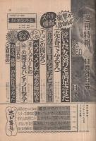 週刊特報　昭和46年11月4日号