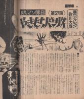 週刊特報　昭和46年10月7日号