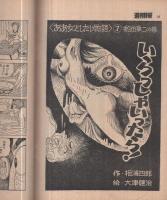 週刊特報　昭和46年10月7日号
