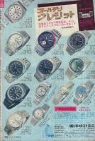 週刊特報　昭和46年7月29日号