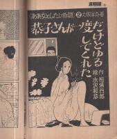 週刊特報　昭和46年7月29日号