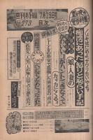 週刊特報　昭和46年7月29日号