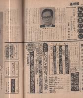 週刊特報　昭和46年7月29日号
