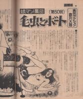 週刊特報　昭和46年7月1日号