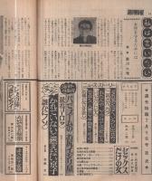 週刊特報　昭和46年7月1日号