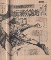 週刊特報　昭和47年5月18日号