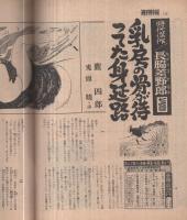 週刊特報　昭和47年5月18日号