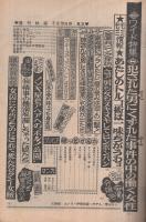 週刊特報　昭和47年5月18日号