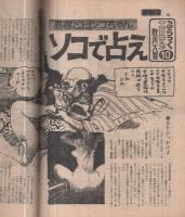 週刊特報　昭和47年4月20日号