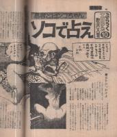 週刊特報　昭和47年4月20日号