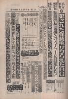 週刊特報　昭和47年4月20日号