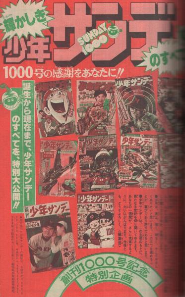 古書 ］週刊少年サンデー 1972年8月6日号（33号）』 販売ページ