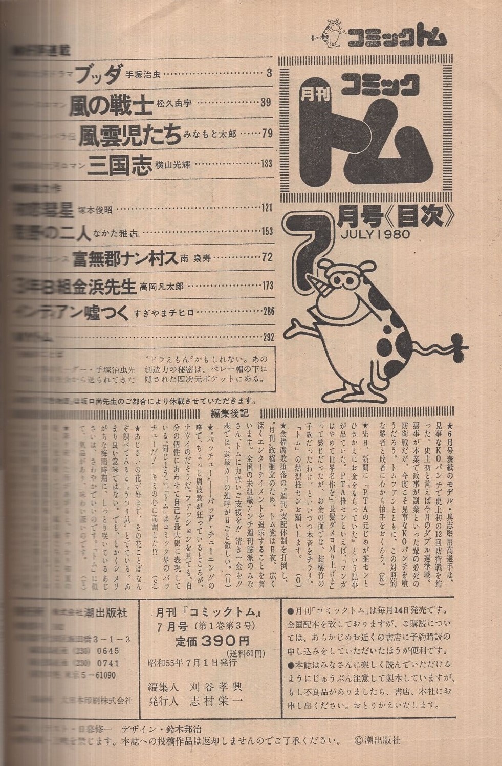 どてらい男（ヤツ） 全6巻 - 古書ビビビ ショッピング 孤高の