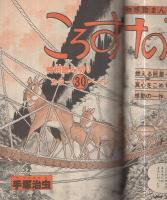 週刊少年サンデー　昭和53年8号　昭和53年2月19日号　表紙画・池上遼一「男組」