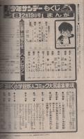 週刊少年サンデー　昭和53年8号　昭和53年2月19日号　表紙画・池上遼一「男組」