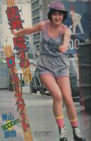 週刊少年マガジン　昭和54年22号　昭和54年5月27日号　表紙モデル・能瀬慶子