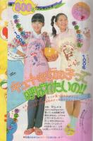 週刊少女コミック　昭和55年22号　昭和55年11月20日号　表紙画・市川みさこ